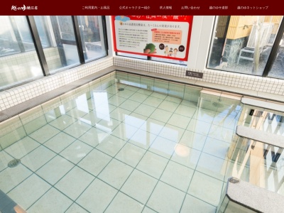 越のゆ 鯖江店(日本、〒916-0016福井県鯖江市神中町２−２−２６)