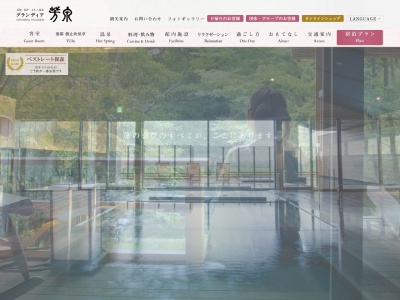 あわら温泉 グランディア芳泉(日本、〒910-4105福井県あわら市舟津43−26)