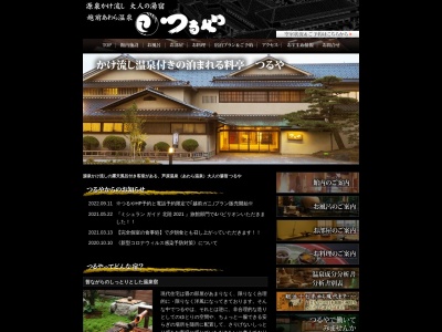 つるや(日本、〒910-4104 福井県あわら市温泉4丁目601)