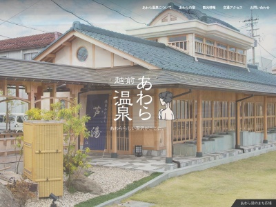 芦原温泉(日本、〒919-0600福井県あわら市)
