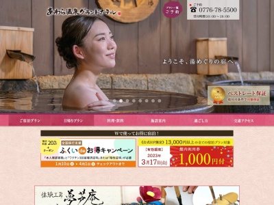あわらグランドホテル(日本、〒910-4104 福井県あわら市温泉４丁目２)