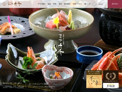 まつや千千(日本、〒910-4196福井県あわら市舟津３１−２４)
