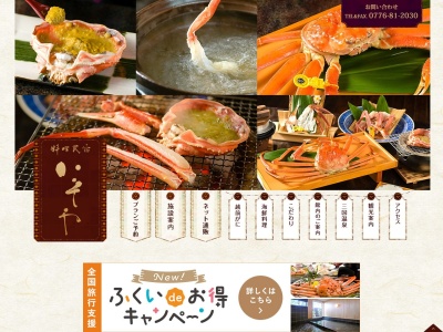 いそや(日本、〒913-0065福井県坂井市三国町崎33−2-2)