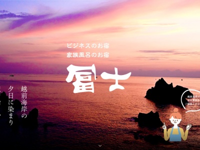 冨士(日本、〒913-0061福井県坂井市三国町梶38−37−5)