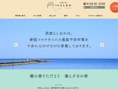 よしおか(日本、〒913-0056福井県坂井市三国町宿3丁目10−2)