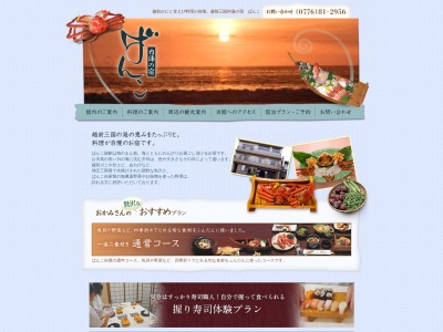 三国温泉 ばんこ旅館(日本、〒913-0056福井県坂井市三国町宿3丁目7−25)