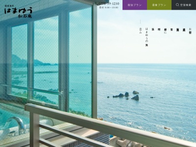 越前海岸 はまゆう 松石庵(日本、〒916-0423福井県丹生郡越前町茂原5−40−1)