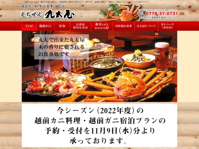 えちぜん丸太屋(日本、〒916-0311福井県丹生郡越前町梅浦114−1)