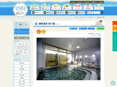 越前温泉道の湯(日本、〒916-0421福井県丹生郡越前町道口９−４１)