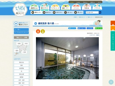 ランキング第8位はクチコミ数「0件」、評価「0.00」で「越前温泉道の湯」