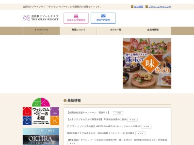 会員制リゾートホテル ザ グラン リゾート三方五湖(和食レストラン)(日本、〒919-1124福井県三方郡美浜町早瀬3)
