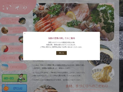 いそや(日本、〒919-1123 福井県三方郡美浜町久々子17−1)