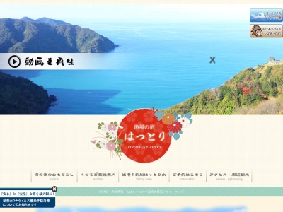 漁場の宿 はっとり(日本、〒919-1126 福井県三方郡美浜町日向10−31)