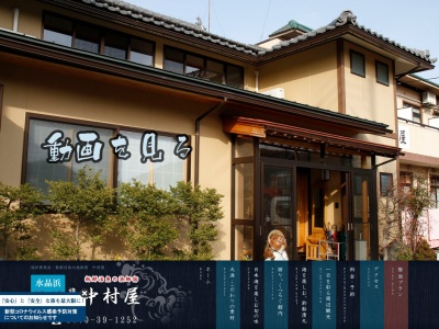 旅館 中村屋(日本、〒919-1201 福井県三方郡美浜町丹生48−46)