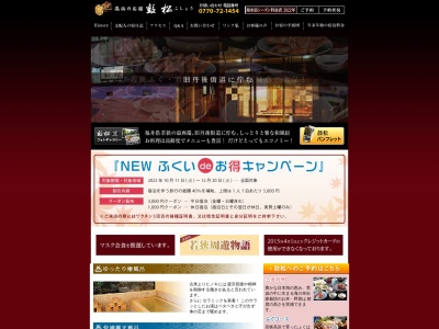 高浜のお宿 鼓松(日本、〒919-2225 福井県大飯郡高浜町宮崎43−27)