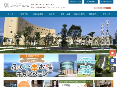 ホテルうみんぴあ(日本、〒919-2107福井県大飯郡おおい町成海1−8)