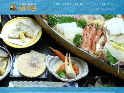ゑびす屋(日本、〒919-1452福井県三方上中郡若狭町神子10−18)