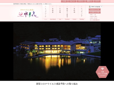 若狭みかた きらら温泉 水月花(日本、〒919-1461福井県三方上中郡若狭町海山51−13)