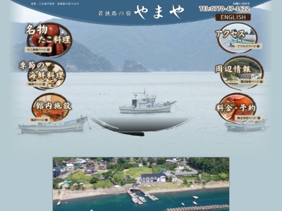 若狭路の宿 やまや(日本、〒919-1454 福井県三方上中郡若狭町遊子5−20)