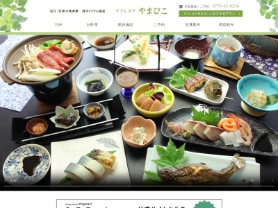 やまびこ(日本、〒919-1533福井県三方上中郡若狭町河内1−4-5)
