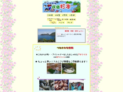 ランキング第8位はクチコミ数「0件」、評価「0.00」で「杉本民宿」