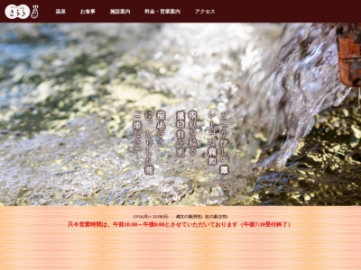 みかた温泉きららの湯(日本、〒919-1333福井県三方上中郡若狭町中央1−6−1)