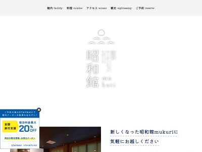 昭和館(日本、〒919-1454福井県三方上中郡若狭町遊子2−3)