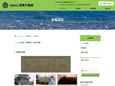 遊亀温泉(日本、〒400-0865山梨県甲府市太田町１１−５)