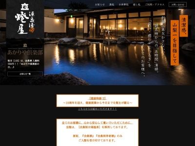 源泉湯 燈屋(日本、〒400-0814山梨県甲府市上阿原町590−3)