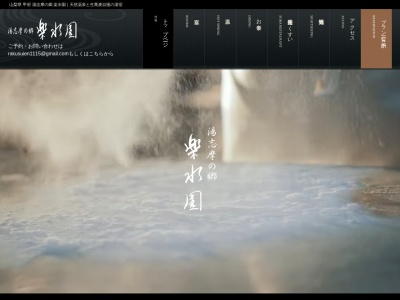 ランキング第10位はクチコミ数「0件」、評価「0.00」で「湯志摩の郷 楽水園」