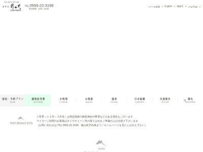 富士山温泉 ホテル鐘山苑のクチコミ・評判とホームページ