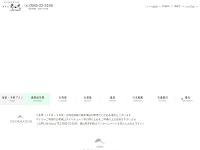 富士山温泉 ホテル鐘山苑(日本、山梨県富士吉田市上吉田６２８３)