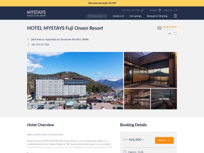 ホテルマイステイズ富士山 展望温泉のクチコミ・評判とホームページ