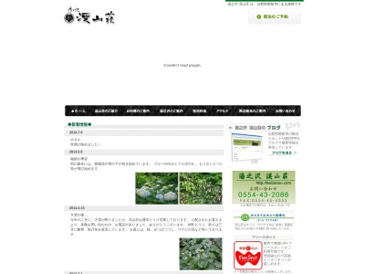 湯之沢 渓山荘のクチコミ・評判とホームページ