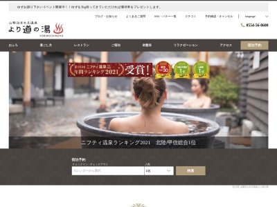 より道の湯(日本、〒402-0056山梨県都留市つる１丁目１３−３１)