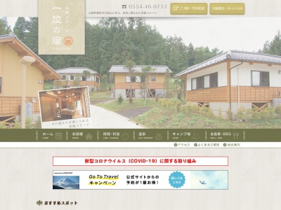 和風コテージ 一位の宿(日本、〒402-0022山梨県都留市戸沢１１２６)