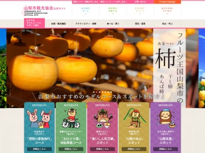 みとみ笛吹の湯(日本、〒404-0204山梨県山梨市三富下釜口447)