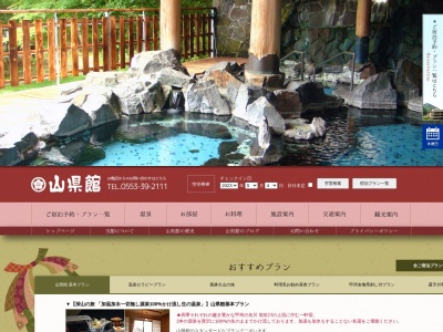 川浦温泉 山県館(日本、〒404-0201山梨県山梨市三富川浦1140)
