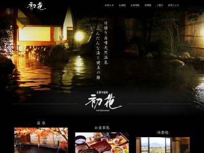 正徳寺温泉初花(日本、〒405-0032山梨県山梨市正徳寺1093−1)