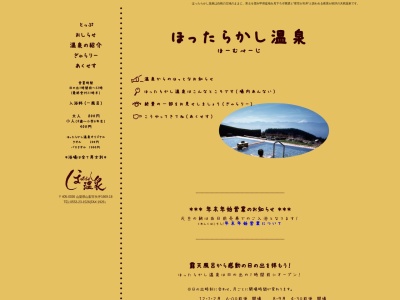 ほったらかし温泉(日本、〒405-0036山梨県山梨市矢坪1669−18)