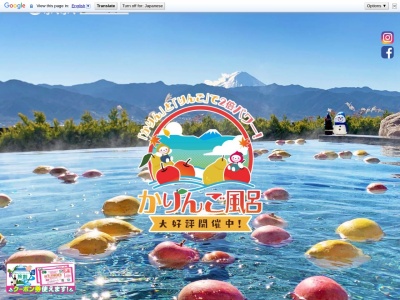 Fruit Spa Pukupuku(日本、〒405-0045山梨県山梨市大工2589)