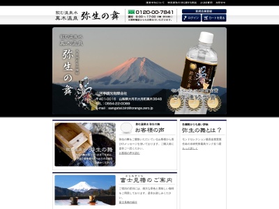 弥生の舞(日本、〒401-0016山梨県大月市大月町真木３８４８)