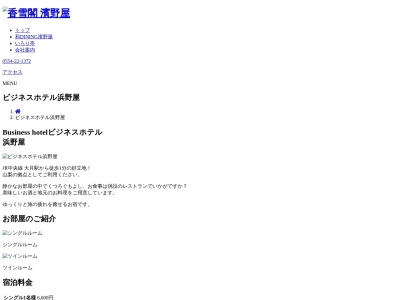 ランキング第5位はクチコミ数「0件」、評価「0.00」で「ビジネスホテル 濱野屋」