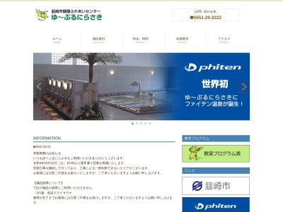 ゆ~ぷるにらさき(日本、〒407-0262山梨県韮崎市中田町中條1800−1)