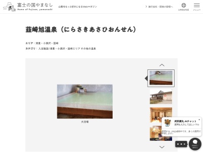 韮崎旭温泉(山梨県韮崎市旭町上條中割391)