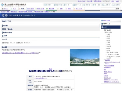 道の駅 にらさき(日本、〒407-0262 山梨県韮崎市中田町中条1795)
