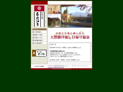 武田乃郷 白山温泉(日本、〒407-0043山梨県韮崎市神山町鍋山1809−1)