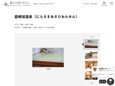 韮崎旭温泉 韮崎旭の湯(日本、〒407-0045山梨県韮崎市旭町上條中割３９１)