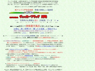 チェッカーフラッグ川崎(日本、〒400-0241山梨県南アルプス市芦安芦倉1595−7)