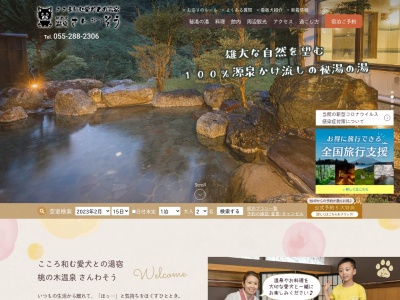 桃の木温泉 別館山和荘のクチコミ・評判とホームページ